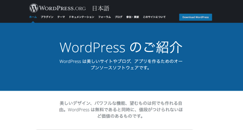 Wordpress公式